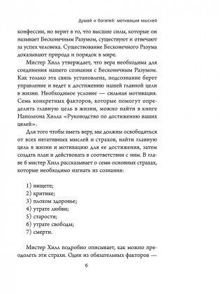 Думай и богатей. Мотивация мыслей фото книги 6