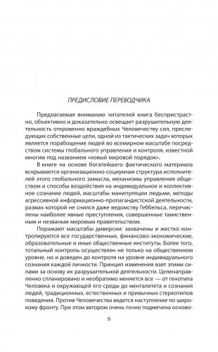 Комитет 300. Тайны мирового правительства фото книги 15