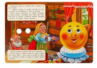 Колобок. Книжка с глазками фото книги 3