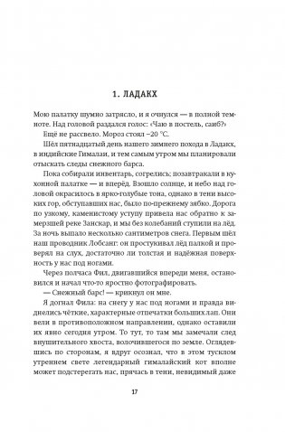 Зов Гималаев. В поисках снежного барса фото книги 8