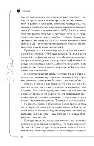 Похудей, как я! Минус 50 кг. Хорошеем после 40 фото книги 15