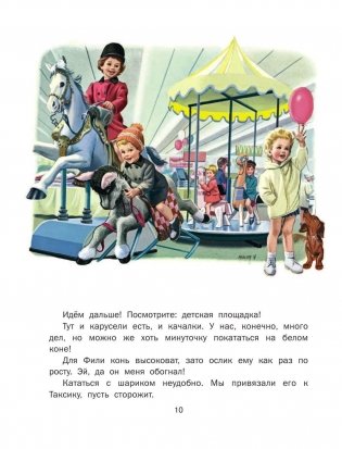 Приключения Маруси фото книги 11