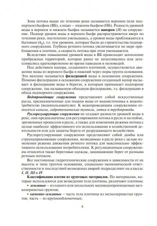 Гидротехнические сооружения. Лабораторный практикум фото книги 4