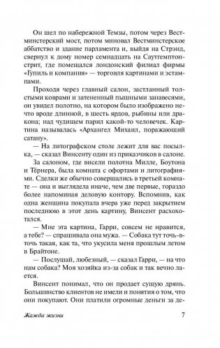 Жажда жизни фото книги 8