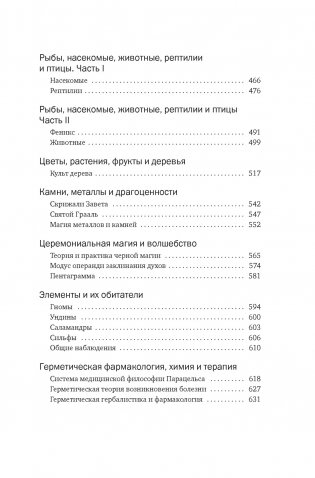Тайные учения: От древних мистерий до церемониальной магии фото книги 4