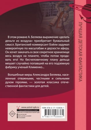 Продавец воздуха фото книги 7