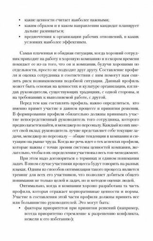 Искусство подбора персонала. Как оценить человека за час фото книги 10