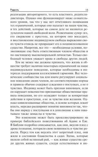 Радость. Как наполнить тело энергией, а жизнь счастьем фото книги 15