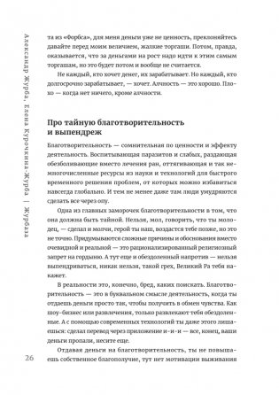 Журбаза. Практические ответы на сложные вопросы про бизнес, инвестиции и кризисы. Том 2 фото книги 16