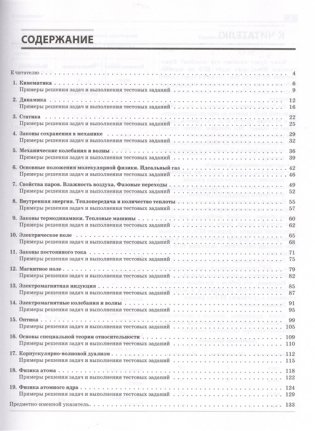 Обучающий справочник по физике. 7-11 класс фото книги 2