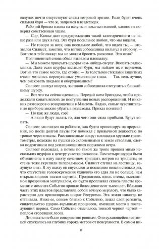 Пространство Откровения. Город Бездны фото книги 10