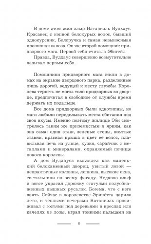 Беги, а то заколдую! фото книги 7