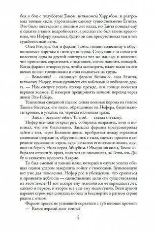 Чародей фото книги 8