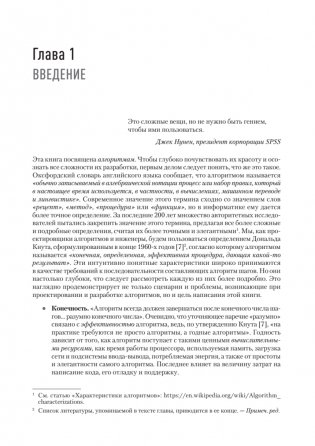 Разработка алгоритмов. Инженерный подход фото книги 6