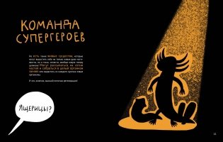 Микросупергерои. Самые-самые самовосстанавливающиеся! фото книги 5