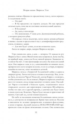 Вторая жизнь Мириэль Уэст фото книги 6