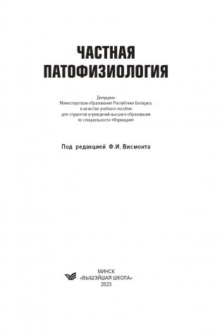 Частная патофизиология фото книги 2