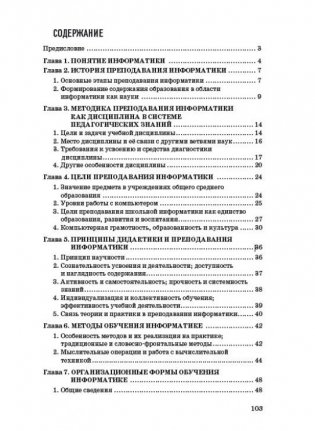 Методика преподавания информатики фото книги 2