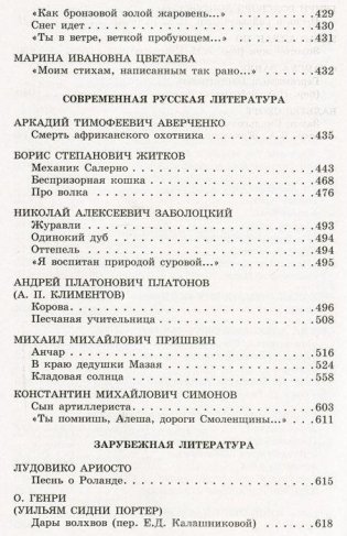 Новейшая хрестоматия по литературе: 6 класс фото книги 5