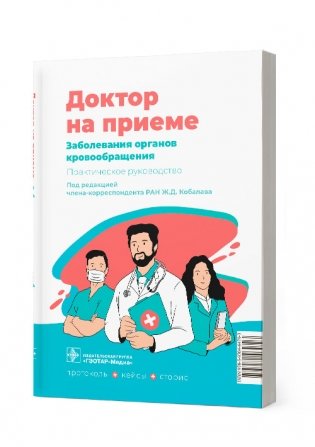 Заболевания органов кровообращения фото книги