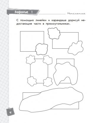 Математика. Классные задания для закрепления знаний. 4 класс фото книги 2