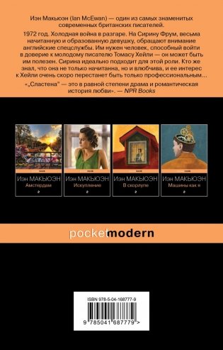 Сластена фото книги 2