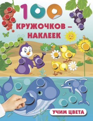Учим цвета фото книги