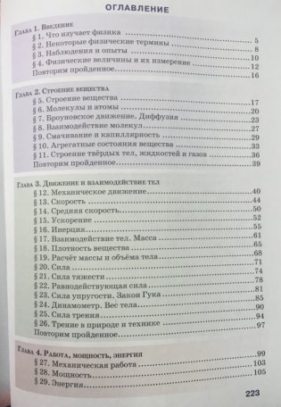 Физика. 7 класс. Учебное пособие фото книги 2