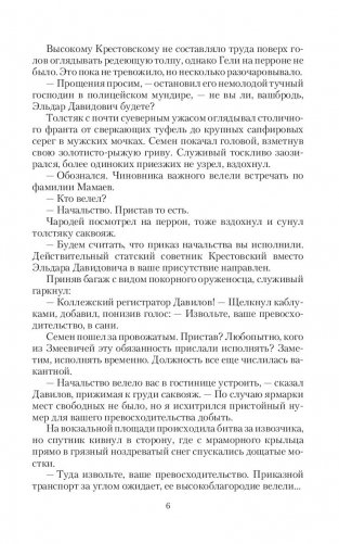 Уездный детектив. Незваный, но желанный фото книги 3