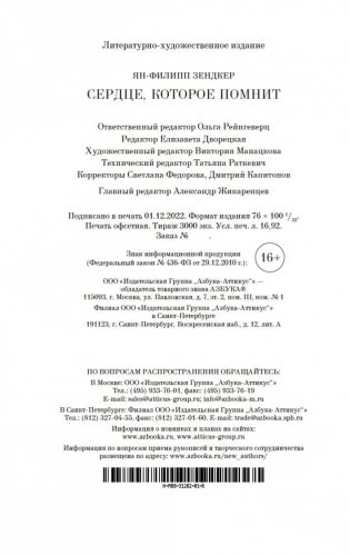 Сердце, которое помнит фото книги 21