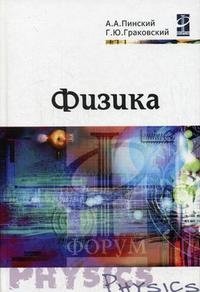Физика. Учебник. Гриф МО РФ фото книги