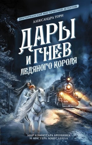 Дары и гнев Ледяного короля фото книги
