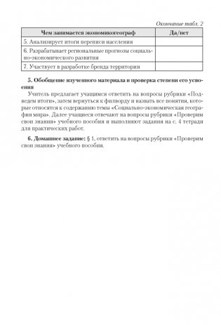 География в 10 классе. Учебно-методическое пособие для учителей. ГРИФ фото книги 8