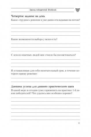 Законы победителей. Workbook фото книги 10