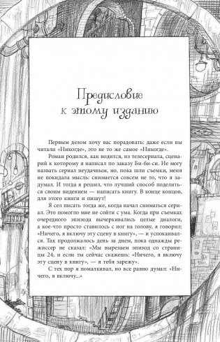 Никогде фото книги 8