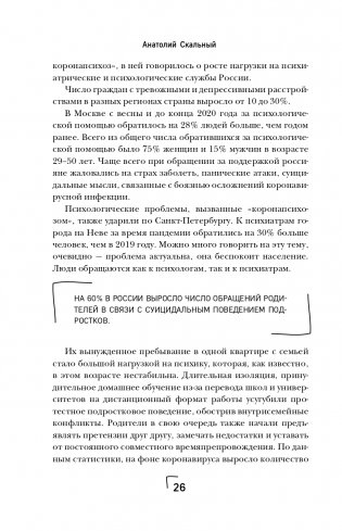 Ковид и постковид. Микроэлементы и витамины для защиты и восстановления здоровья фото книги 27