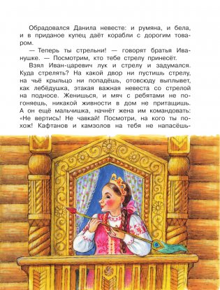 Царевна-лягушка фото книги 8