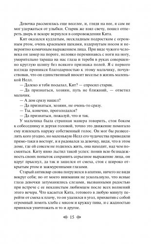 Лавка древностей фото книги 16