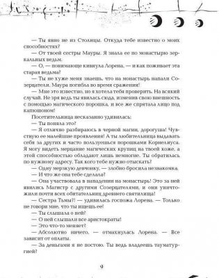 Зерцалия. Пантеон. Книга 6 фото книги 6