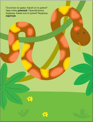 Развивающие наклейки для малышей. Высокий-низкий фото книги 4