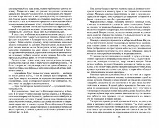 Ритуалист-2 Людоед фото книги 4