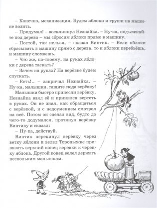 Приключения Незнайки и его друзей фото книги 4