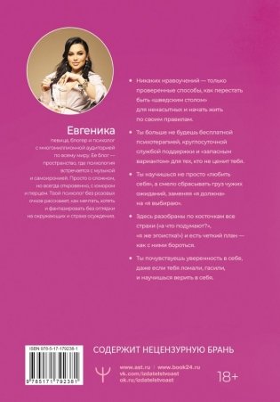 Сама у себя лучшая: все о любви к себе и личных границах. Как перестать заслуживать любовь, начать жизнь без чувства вины, угрызений совести и старого халата фото книги 3