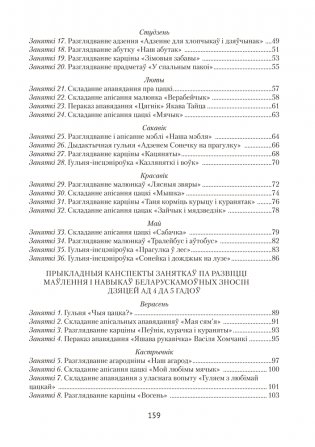 Развіццё беларускага маўлення дзяцей ад 3 да 5 гадоў. Вучэбна-метадычны дапаможнік. ГРИФ фото книги 11