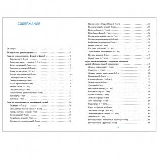 Сборник дидактических игр по ознакомлению с окружающим миром. 4-7 лет. ФГОС фото книги 5