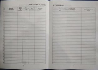 Журнал учета пребывания детей в детском саду. Методическое пособие фото книги 3