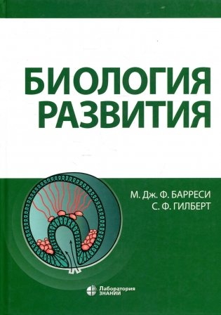 Биология развития фото книги
