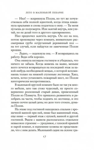 Лето в маленькой пекарне фото книги 15