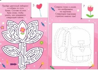 Квест. В поисках волшебного подарка фото книги 8