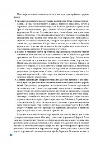 Анатомия плиометрики. Иллюстрированное руководство фото книги 10